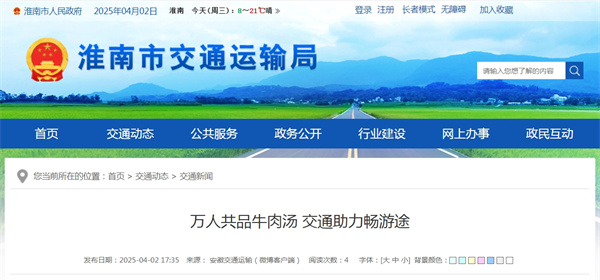 淮南萬(wàn)人共品牛肉湯 交通助力暢游途