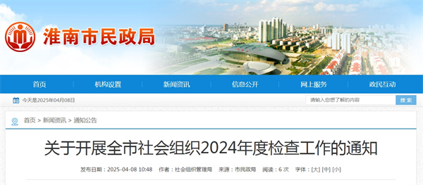 關于開展全市社會組織2024年度檢查工作的通知.jpg