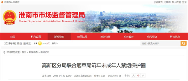 淮南市新區分局聯合煙草局筑牢未成年人禁煙保護圈