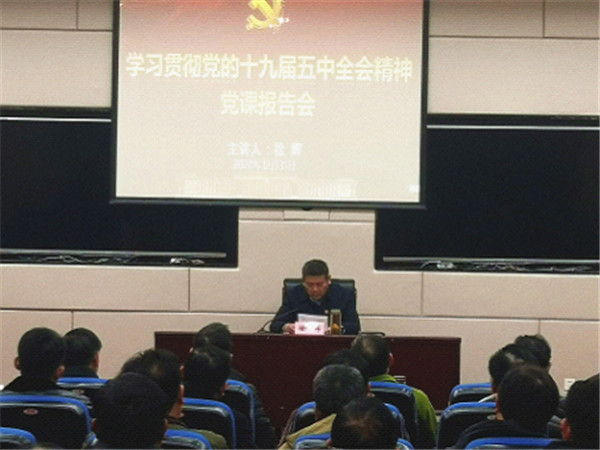 淮南市城鄉建設局召開十九屆五中全會專題黨課報告會