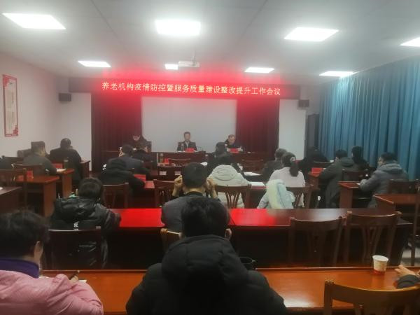 淮南市民政局召開養老機構疫情防控暨服務質量建設整改提升工作會議