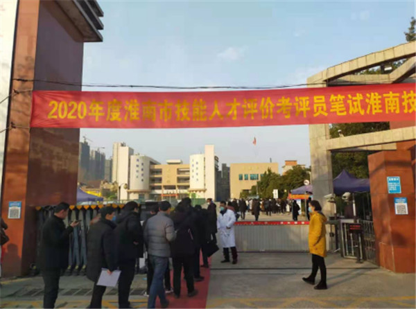 淮南市職業技能人才評價考評員培訓考試圓滿結束