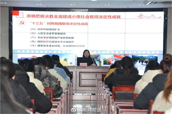 淮南共青團市委持續深入開展黨的十九屆五中全會精神學習宣傳教育活動