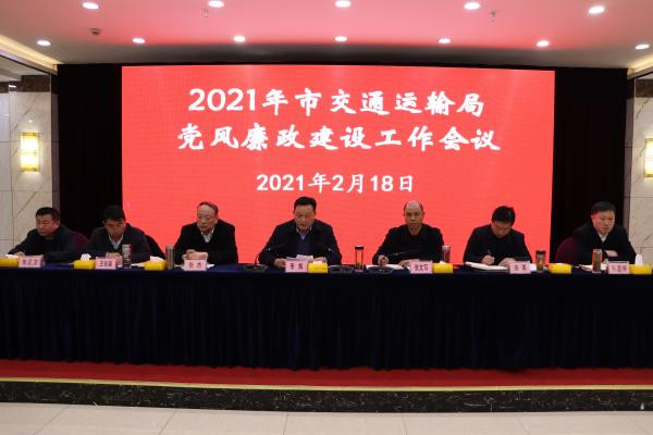 淮南：2021年市交通運輸局黨風廉政建設工作會議召開