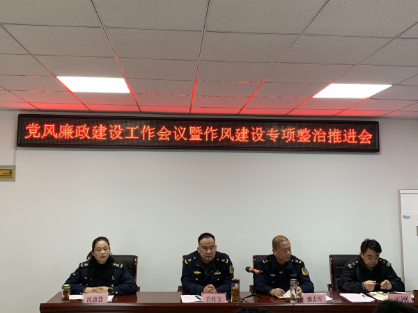 淮南：2021年市交通執法支隊黨風廉政建設工作會議暨作風建設專項整治推進會召開