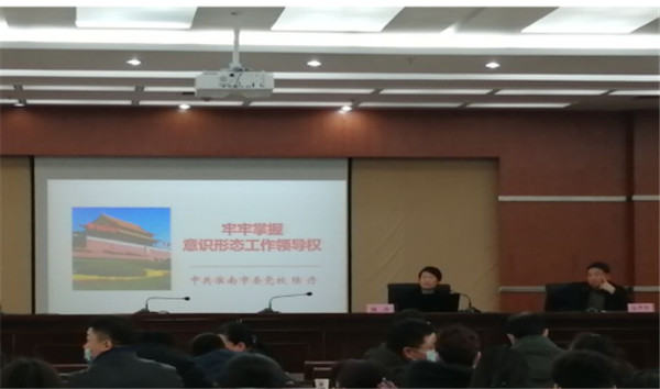 淮南市市場監管局舉辦“牢牢掌握意識形態工作領導權”專題講座