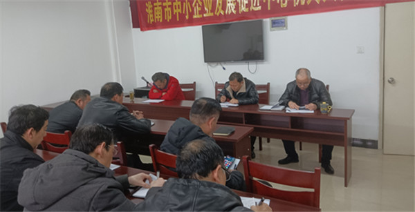 淮南市中小企業發展促進中心召開信訪維穩專題工作會議