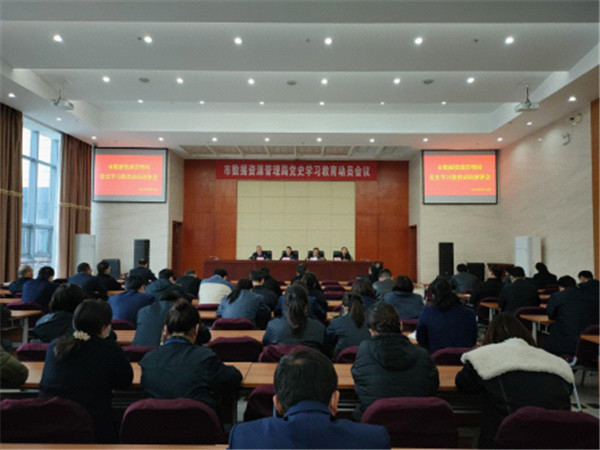 淮南市數據資源管理局召開黨史學習教育動員部署會議
