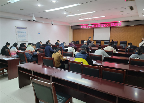 淮南市公共資源交易中心開展業務知識測試