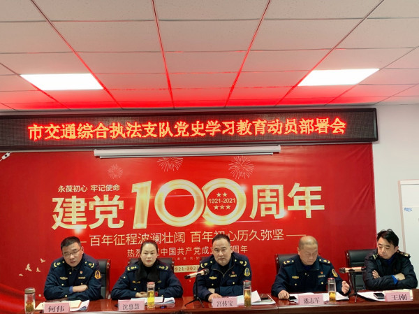 淮南市交通綜合執法支隊傳達學習全國“兩會”精神