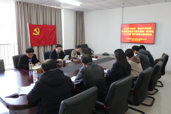 淮南市地方金融監管局黨組召開黨史學習教育、落實中央巡視安徽省反饋意見整改 暨新一輪深化”三個以案”警示教育動員部署會
