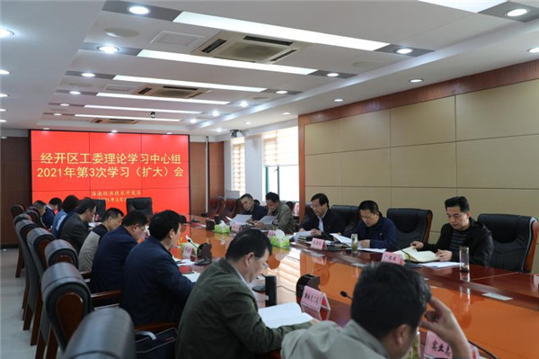 淮南市經開區召開工委理論學習中心組2021年第3次學習會