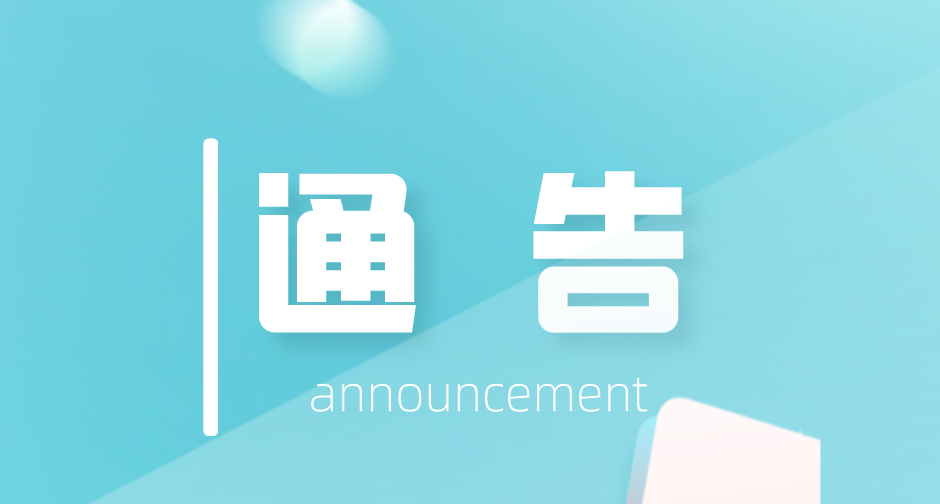 淮南發(fā)布疫情防控1號(hào)通告！